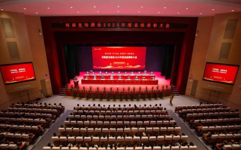 皇沟酒业部署2026：“调结构、稳价格、强品牌、提势能、建标准、优模式、造队伍、增人效”打赢销售攻坚战