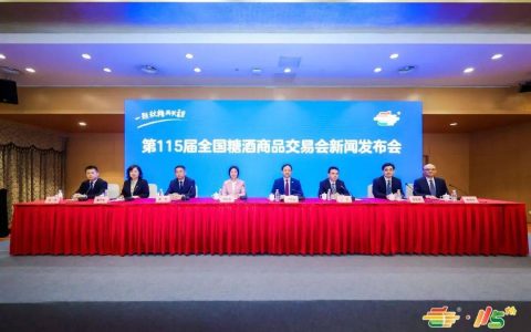 第115届全国糖酒会10月南京举办