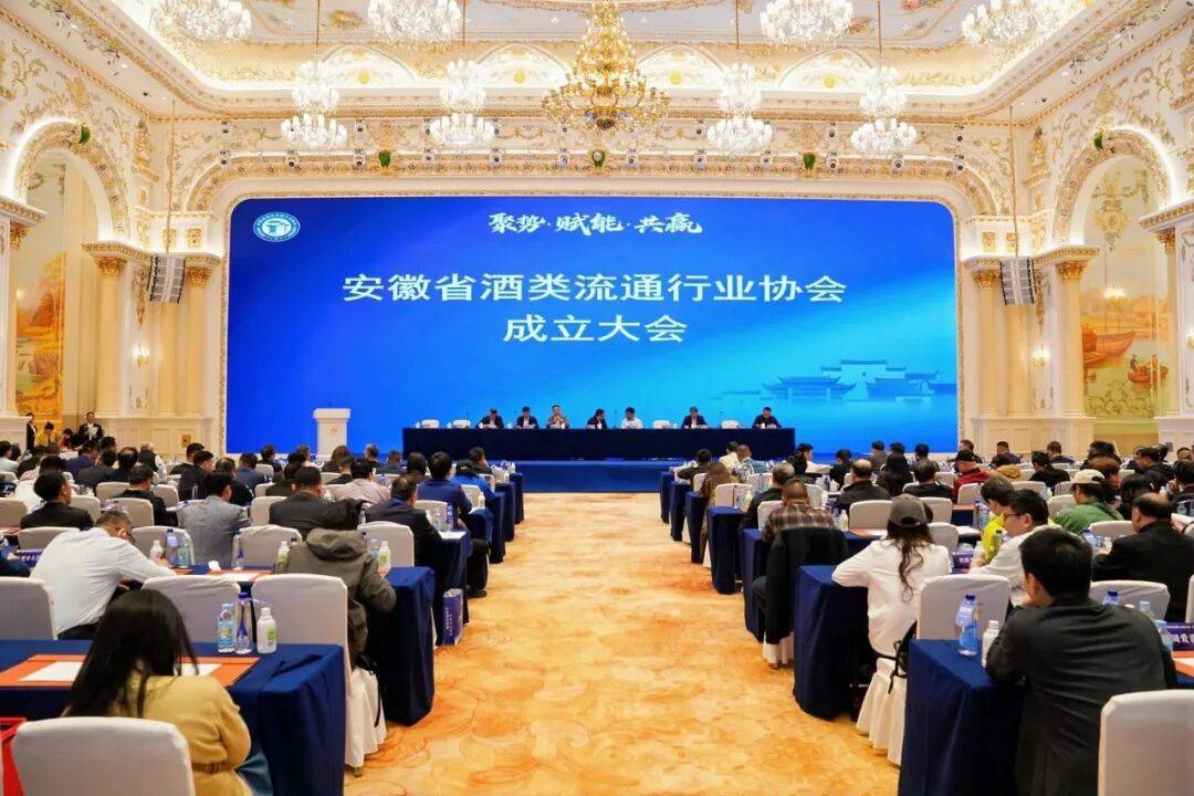 安徽省酒类流通行业协会正式成立