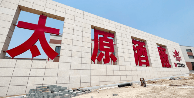 太原酒厂换帅：一场“打人风波”后的必然棋局