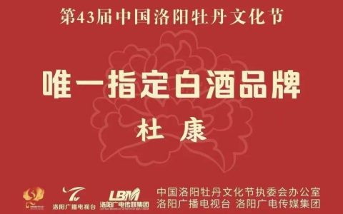 赏国色牡丹、品酒祖杜康，洛阳城“顶流CP”上线！