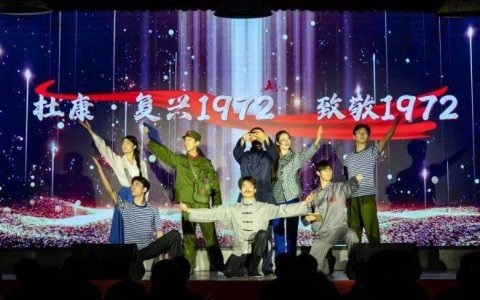 五十四年命题，一次体系化作答：杜康·复兴1972的“价值问答”