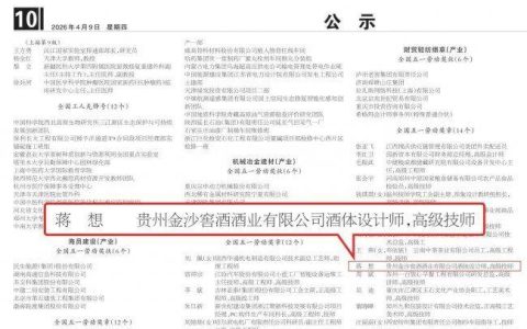 金沙酒业蒋想荣获2026年全国五一劳动奖章