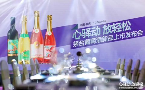 茅台葡萄酒扔了一颗“8度”的石头，国产葡萄酒的湖面终于起了涟漪