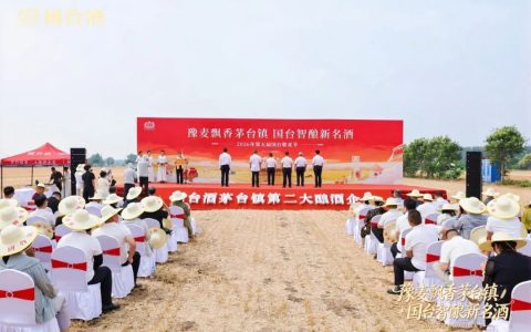 第五届国台敬麦节与第五届国台国标真实年份酒全国盲品挑战赛（河南赛）盛大举行