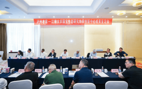 3项成果获评“国际领先”！泸州老窖－江南大学重大科技成果通过权威鉴定
