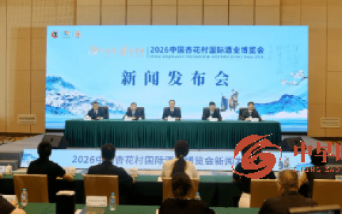 2026中国杏花村国际酒业博览会将于8月29日至31日举办