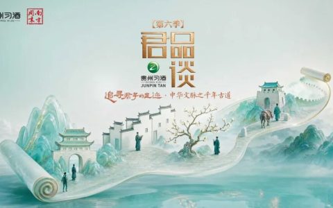 追寻君子的足迹 | 君品谈第六季·中华文脉之千年古道即将启程