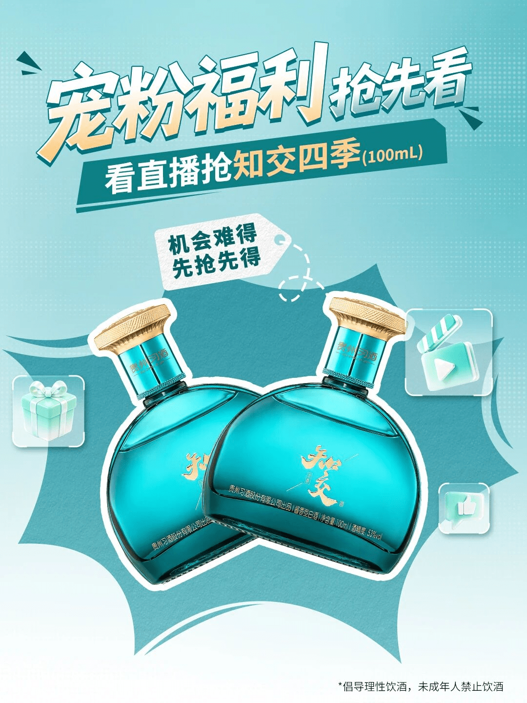 8月13日19:00，知交酒品牌代言人谢霆锋邀你组局