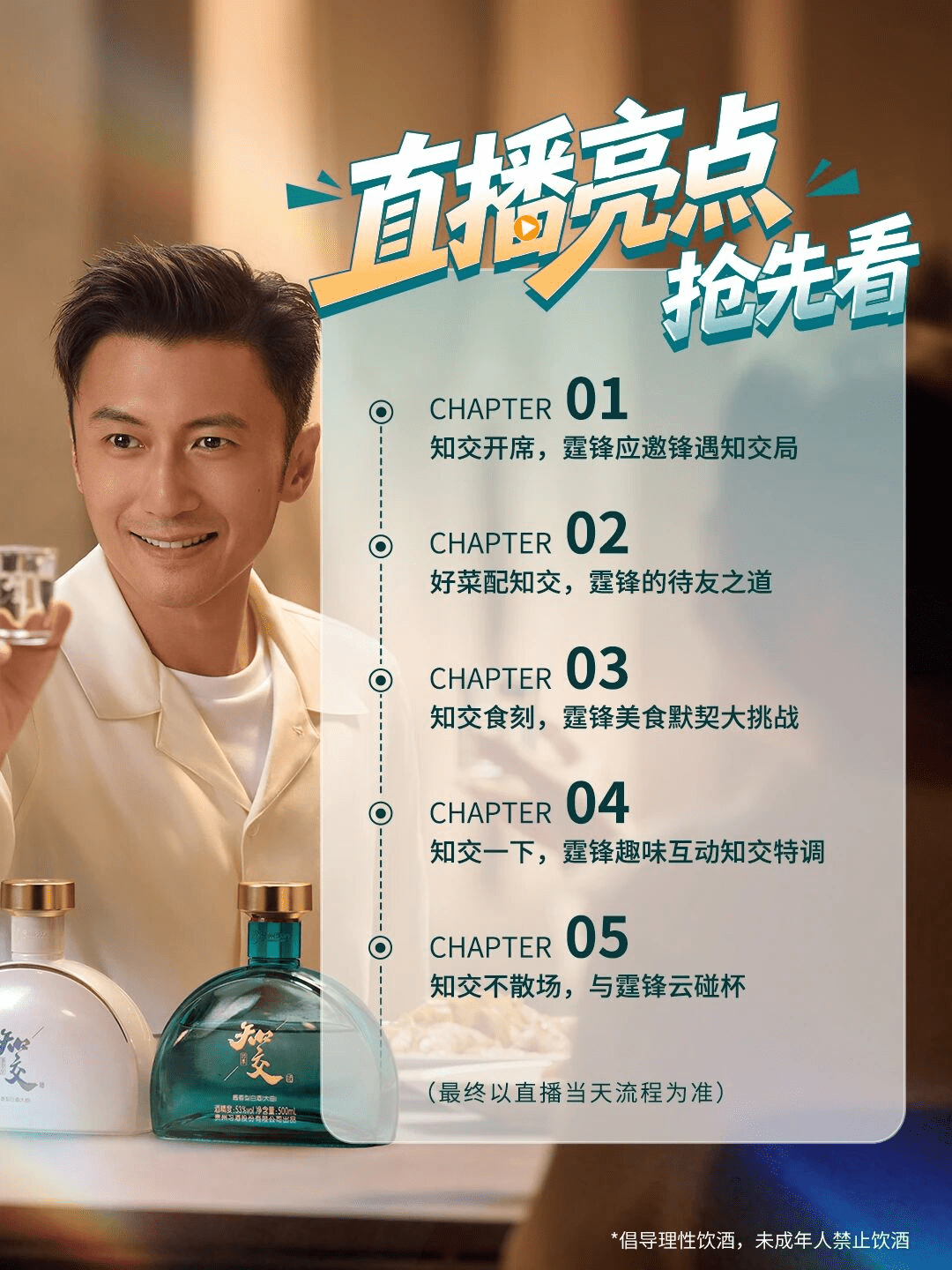 8月13日19:00，知交酒品牌代言人谢霆锋邀你组局