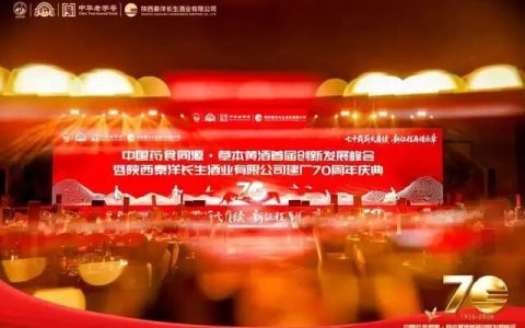 黄酒“北派变量”：一家陕西老酒厂的70年与一场品类突围战