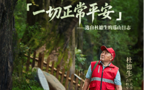 君品谈古道 | 千年蜀道上，与君子同行