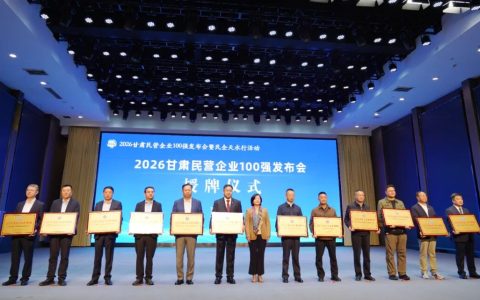 红川酒业再度入选“2026甘肃民营企业100强”
