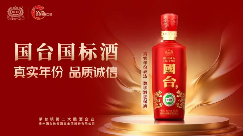 当白酒线下动销承压，国台为何在线上“逆势提速”？