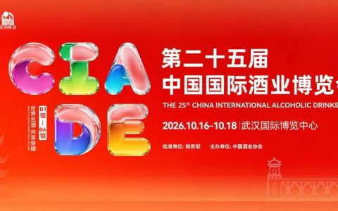 行业调整期，酒业为什么还需要一场“面对面”？| 第二十五届中国国际酒业博览会